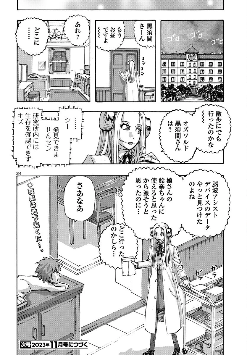 フランケン・ふらん Frantic 第53話 - 24