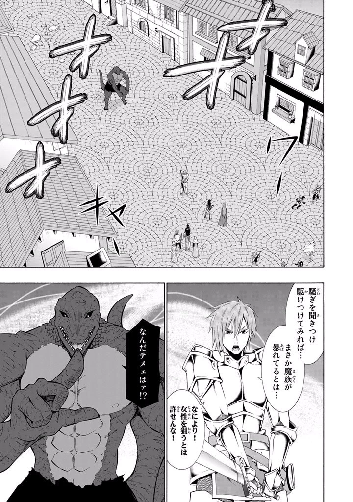 異世界魔王と召喚少女の奴隷魔術 第11話 - 3