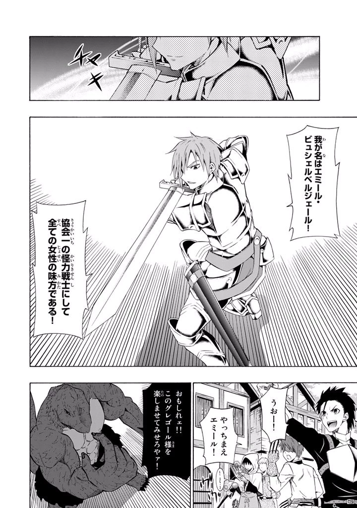 異世界魔王と召喚少女の奴隷魔術 第11話 - 4