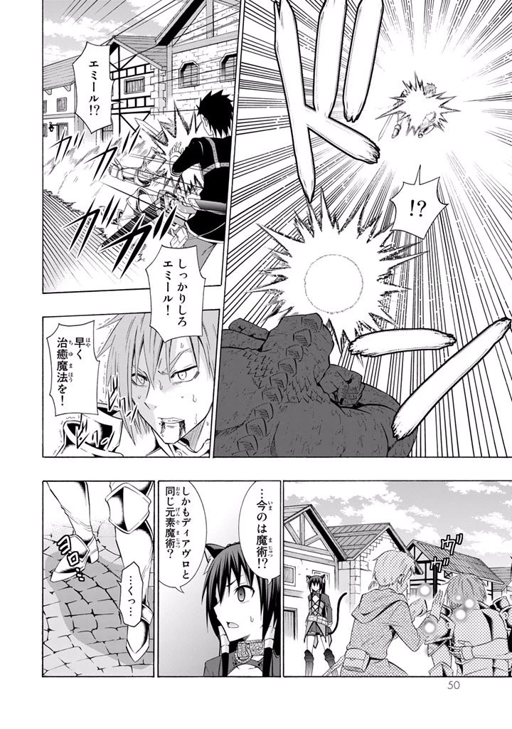 異世界魔王と召喚少女の奴隷魔術 第11話 - 8