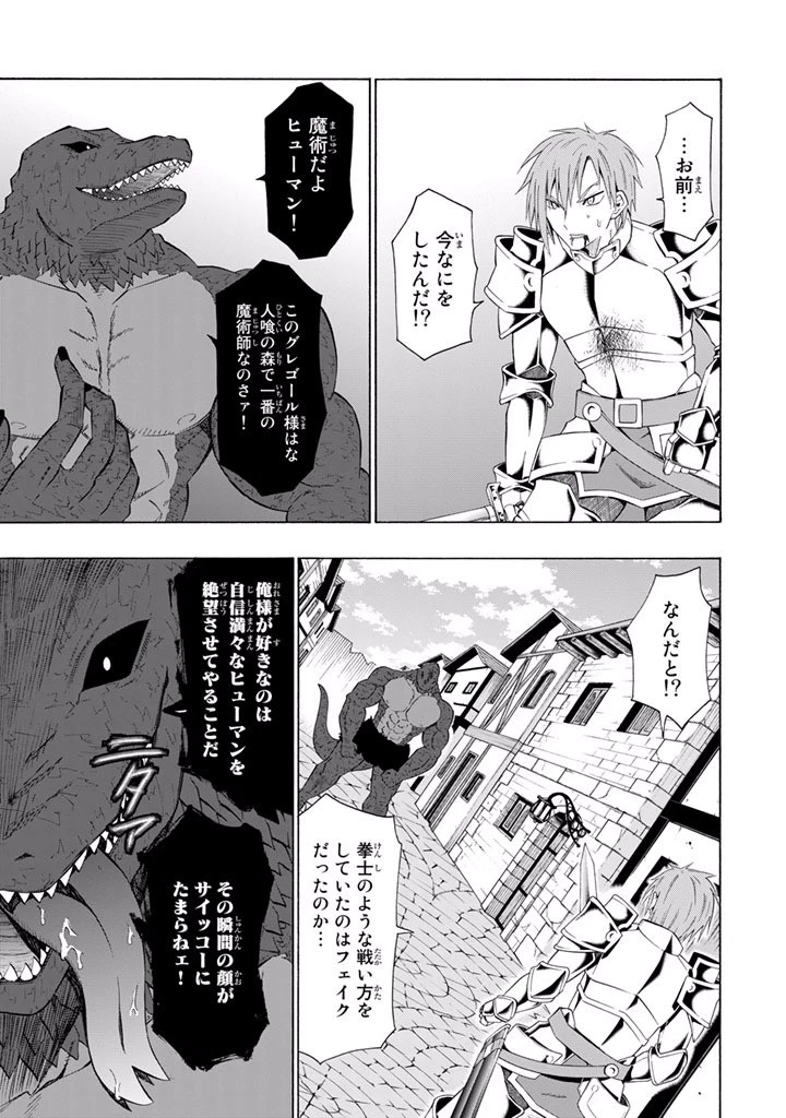 異世界魔王と召喚少女の奴隷魔術 第11話 - 9