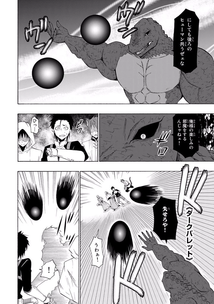 異世界魔王と召喚少女の奴隷魔術 第11話 - 10