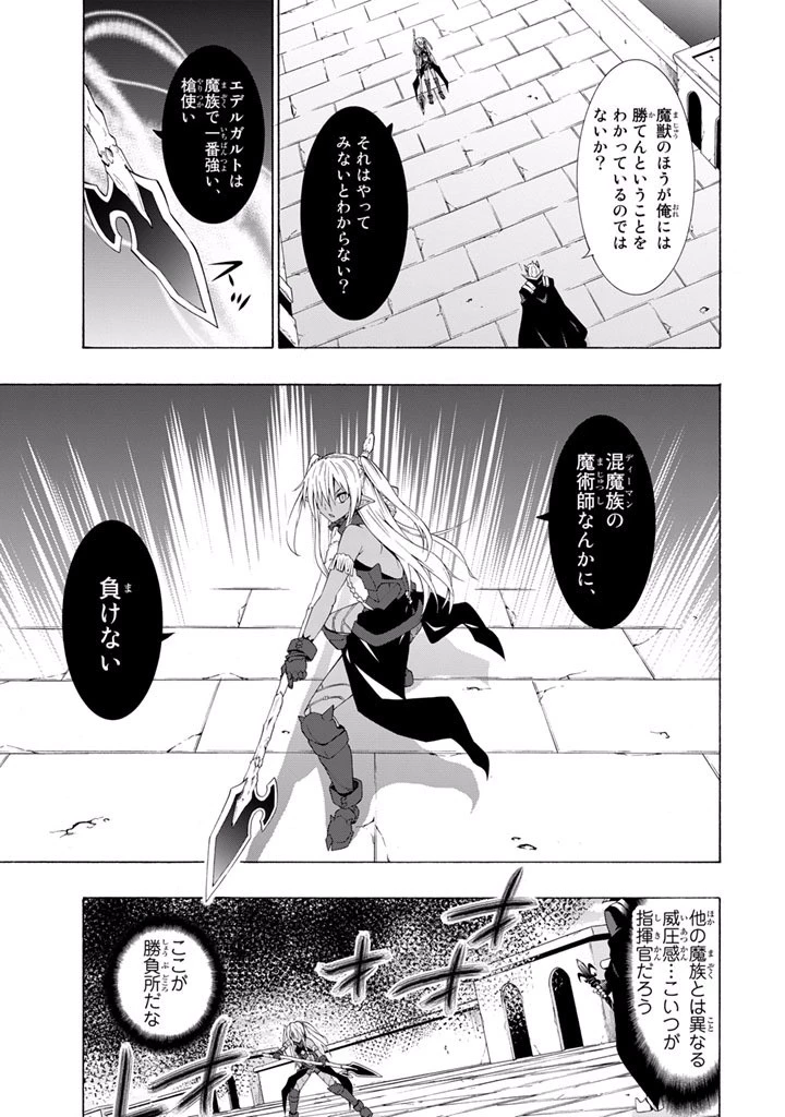 異世界魔王と召喚少女の奴隷魔術 第11話 - 15