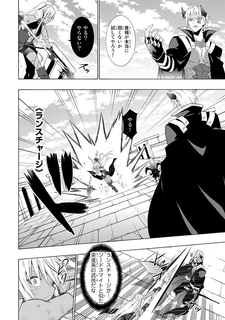 異世界魔王と召喚少女の奴隷魔術 第11話 - 16