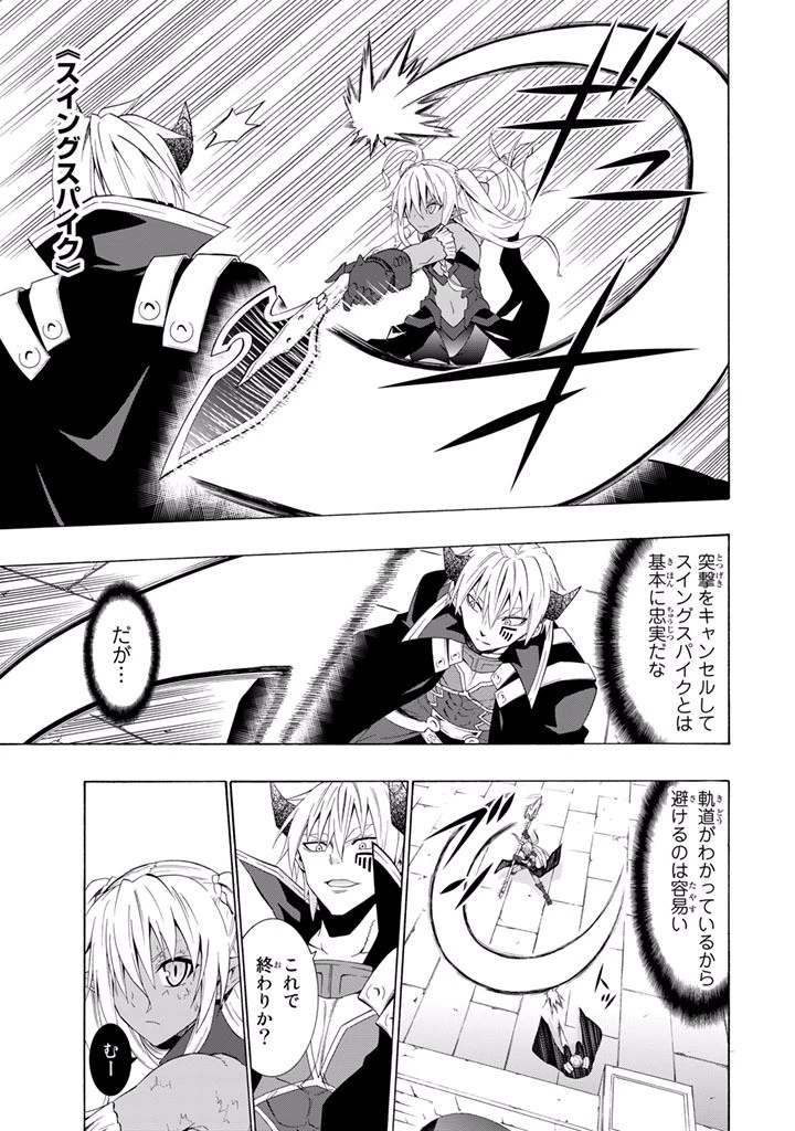 異世界魔王と召喚少女の奴隷魔術 第11話 - 17