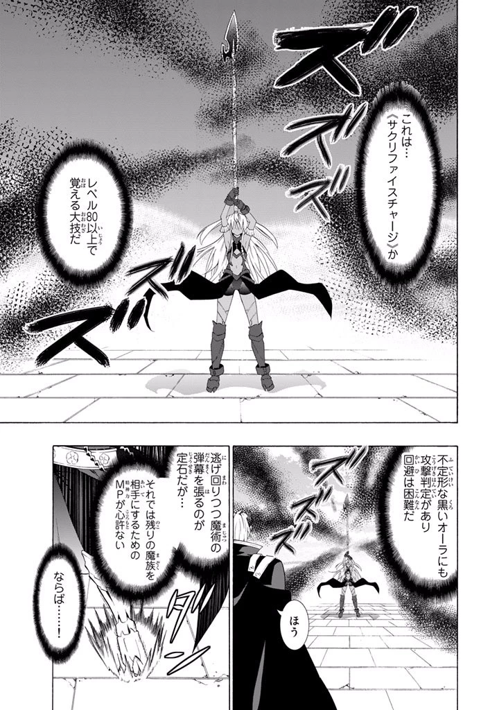 異世界魔王と召喚少女の奴隷魔術 第11話 - 19