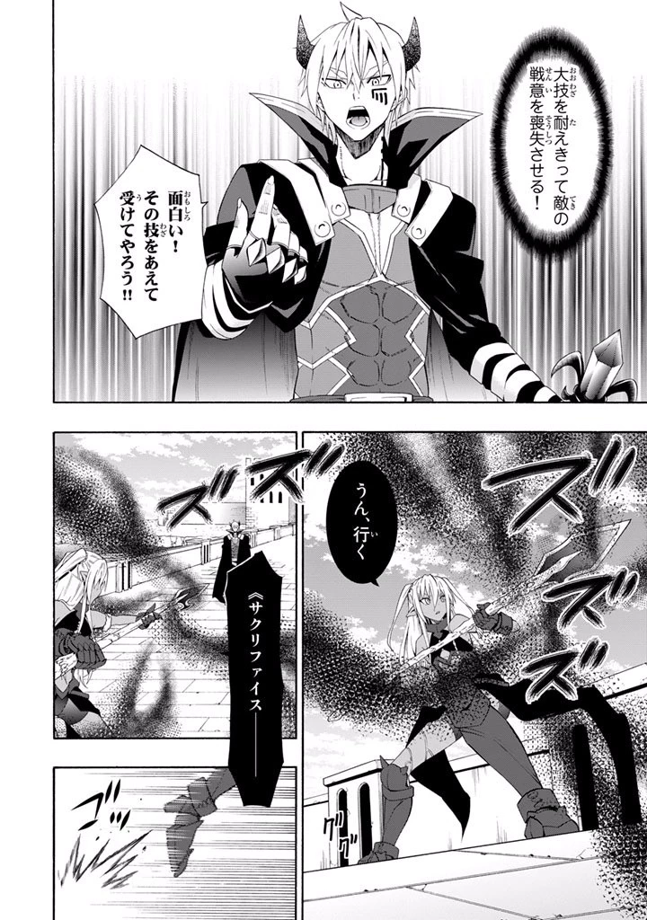 異世界魔王と召喚少女の奴隷魔術 第11話 - 20