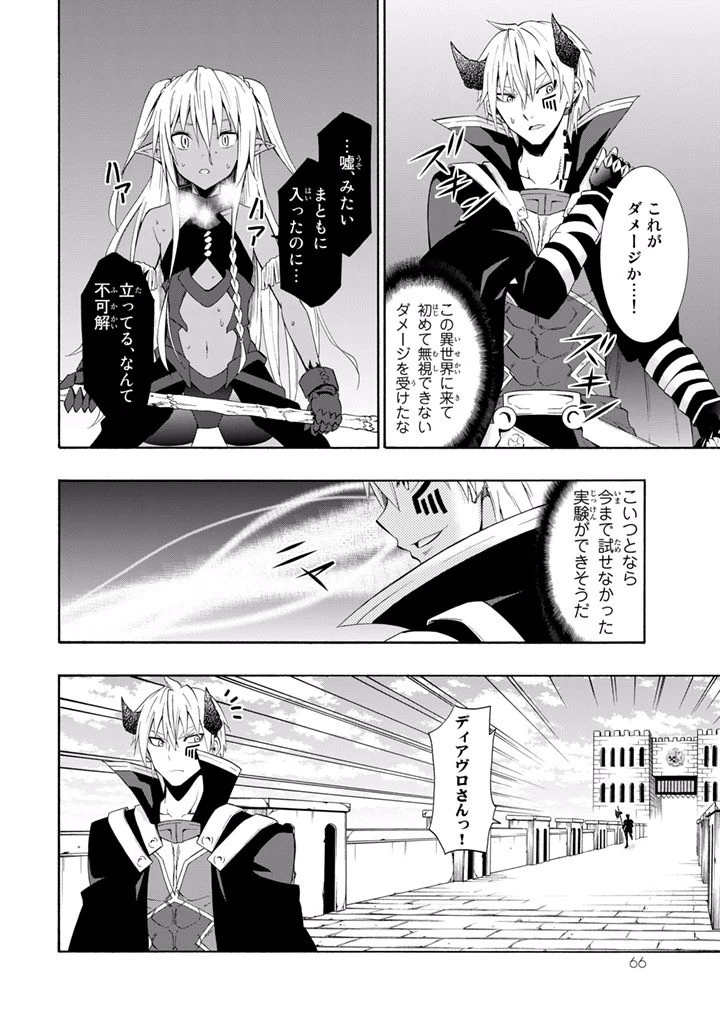 異世界魔王と召喚少女の奴隷魔術 第11話 - 24