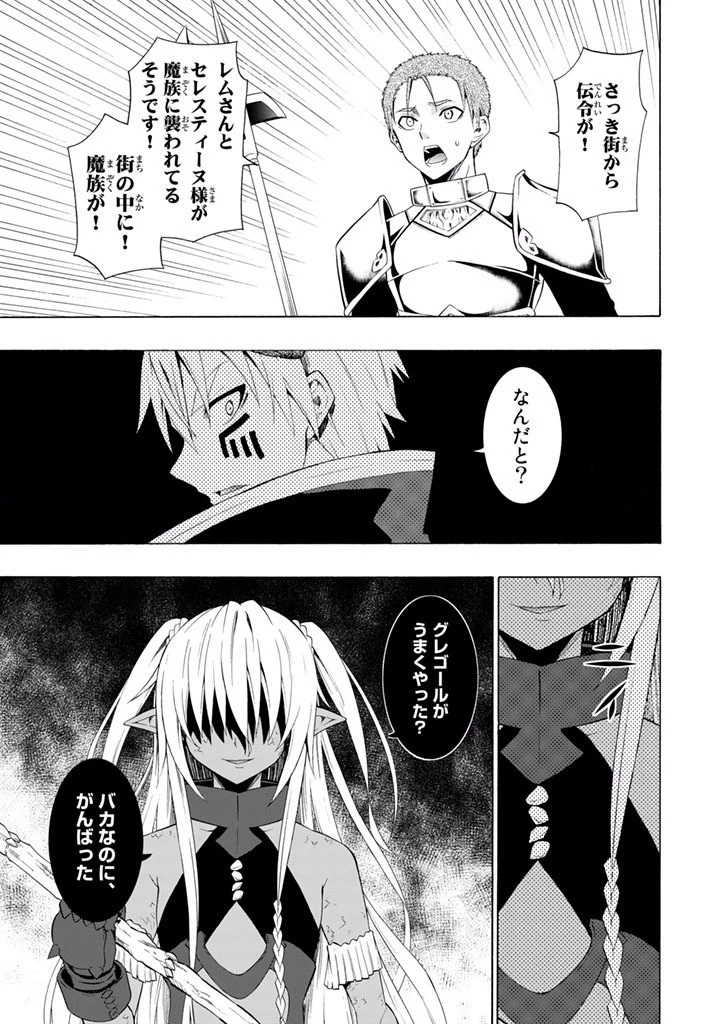 異世界魔王と召喚少女の奴隷魔術 第11話 - 25