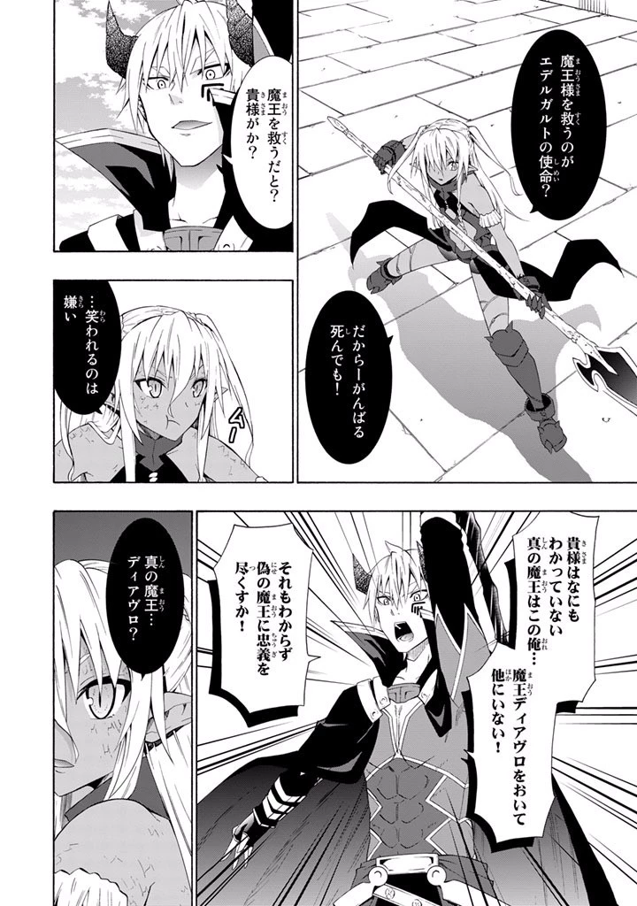 異世界魔王と召喚少女の奴隷魔術 第11話 - 28