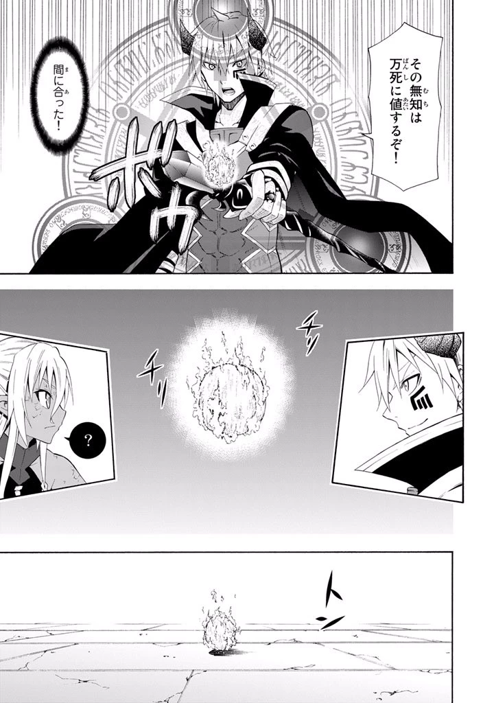 異世界魔王と召喚少女の奴隷魔術 第11話 - 29