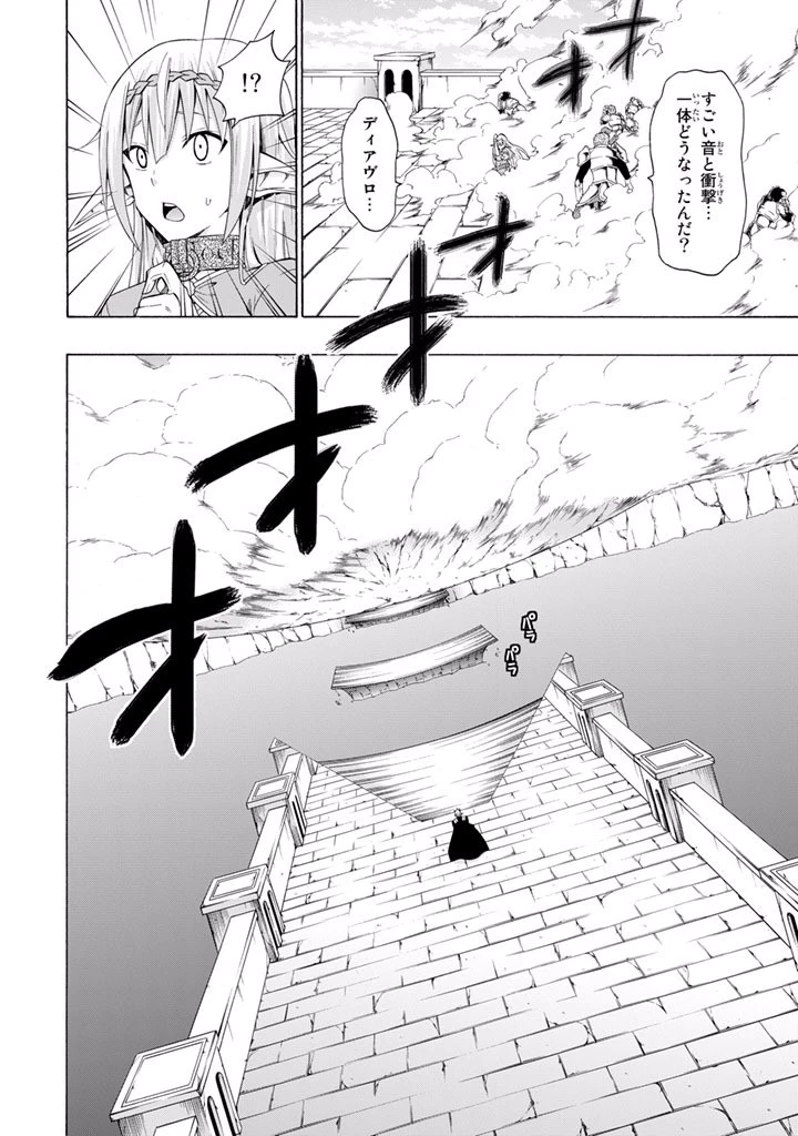 異世界魔王と召喚少女の奴隷魔術 第11話 - 32