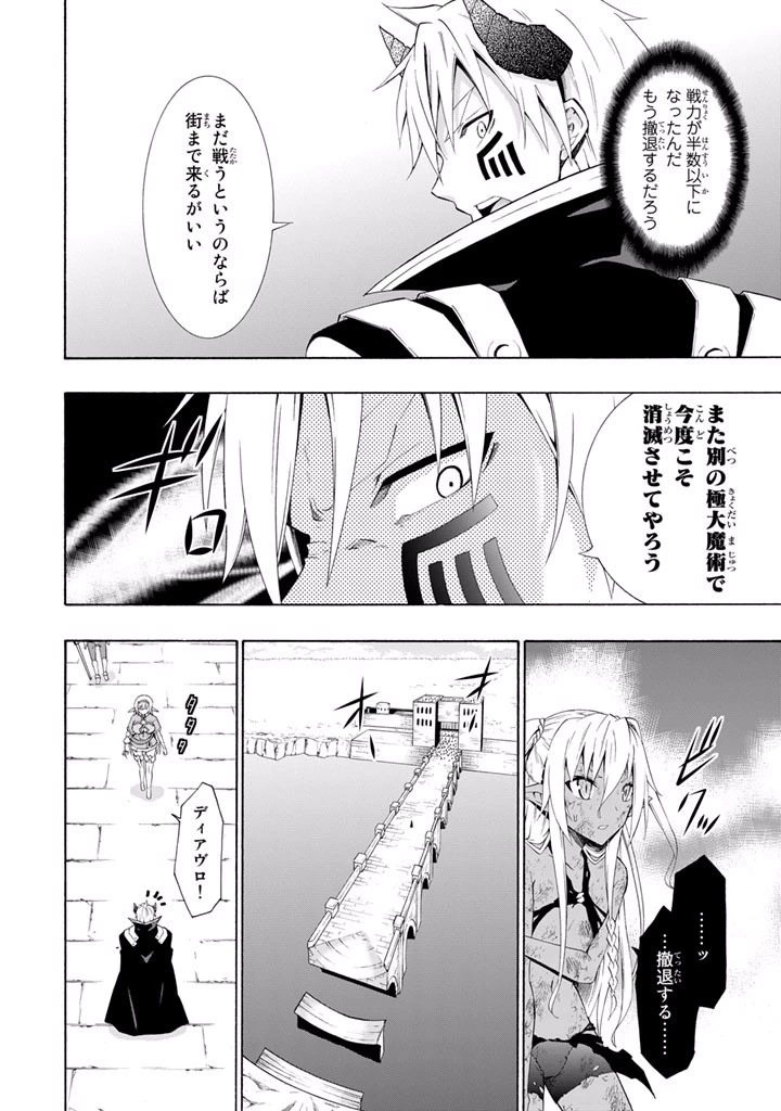 異世界魔王と召喚少女の奴隷魔術 第11話 - 34