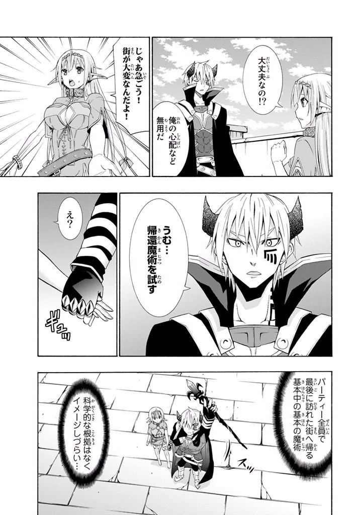 異世界魔王と召喚少女の奴隷魔術 第11話 - 35