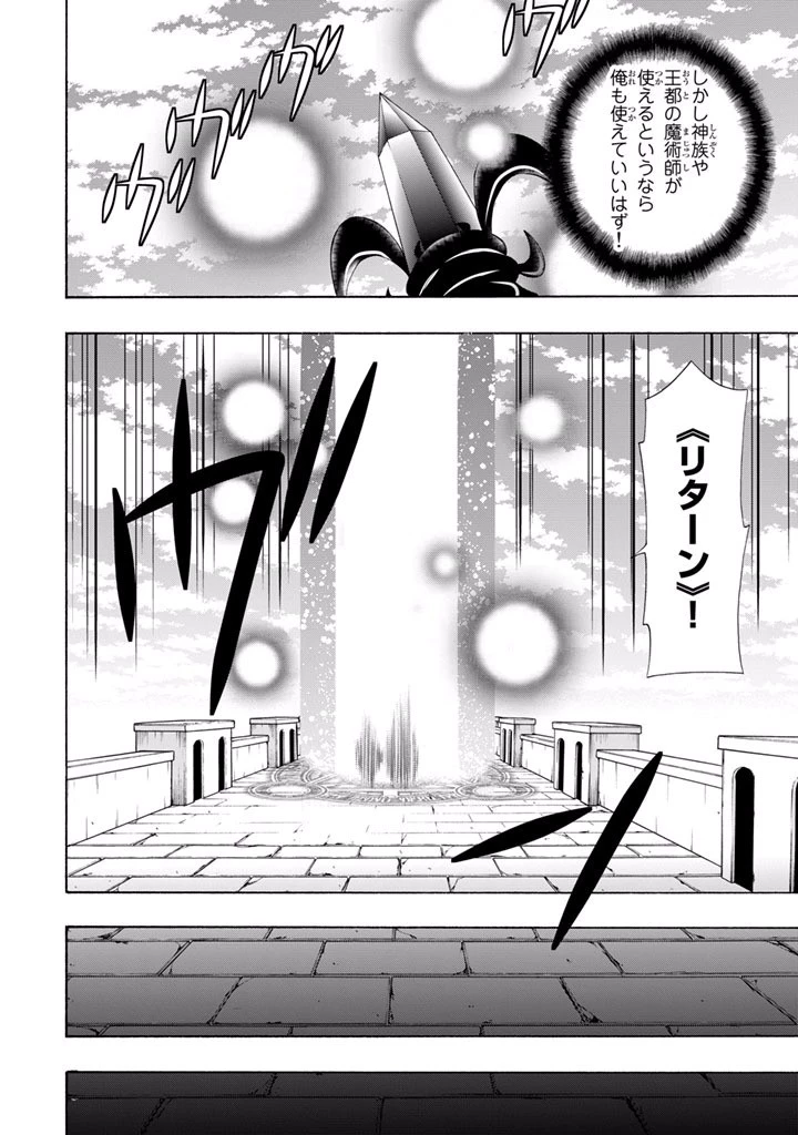 異世界魔王と召喚少女の奴隷魔術 第11話 - 36