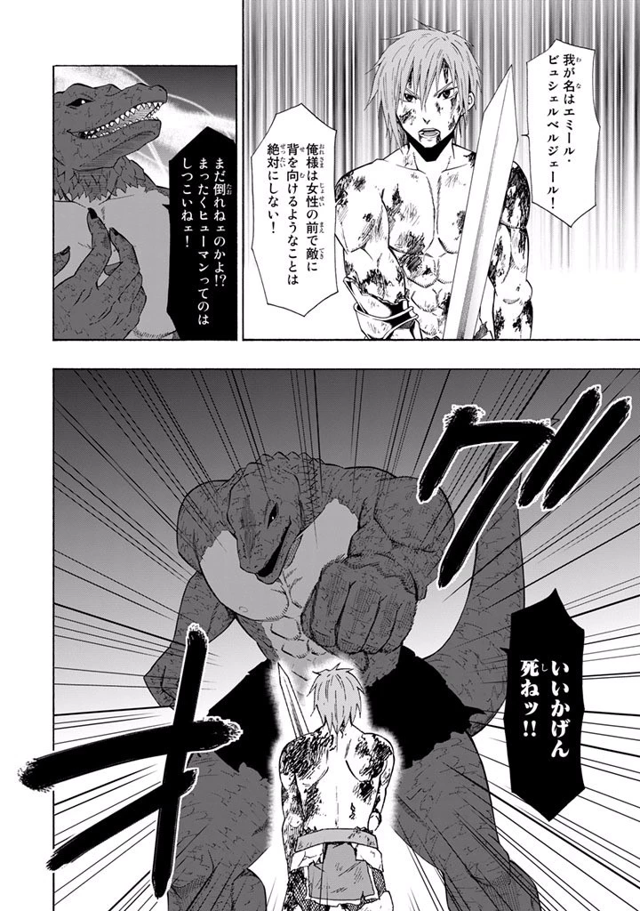 異世界魔王と召喚少女の奴隷魔術 第11話 - 38