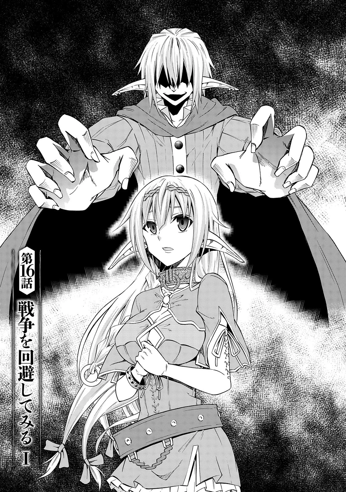 異世界魔王と召喚少女の奴隷魔術 第16話 - 1