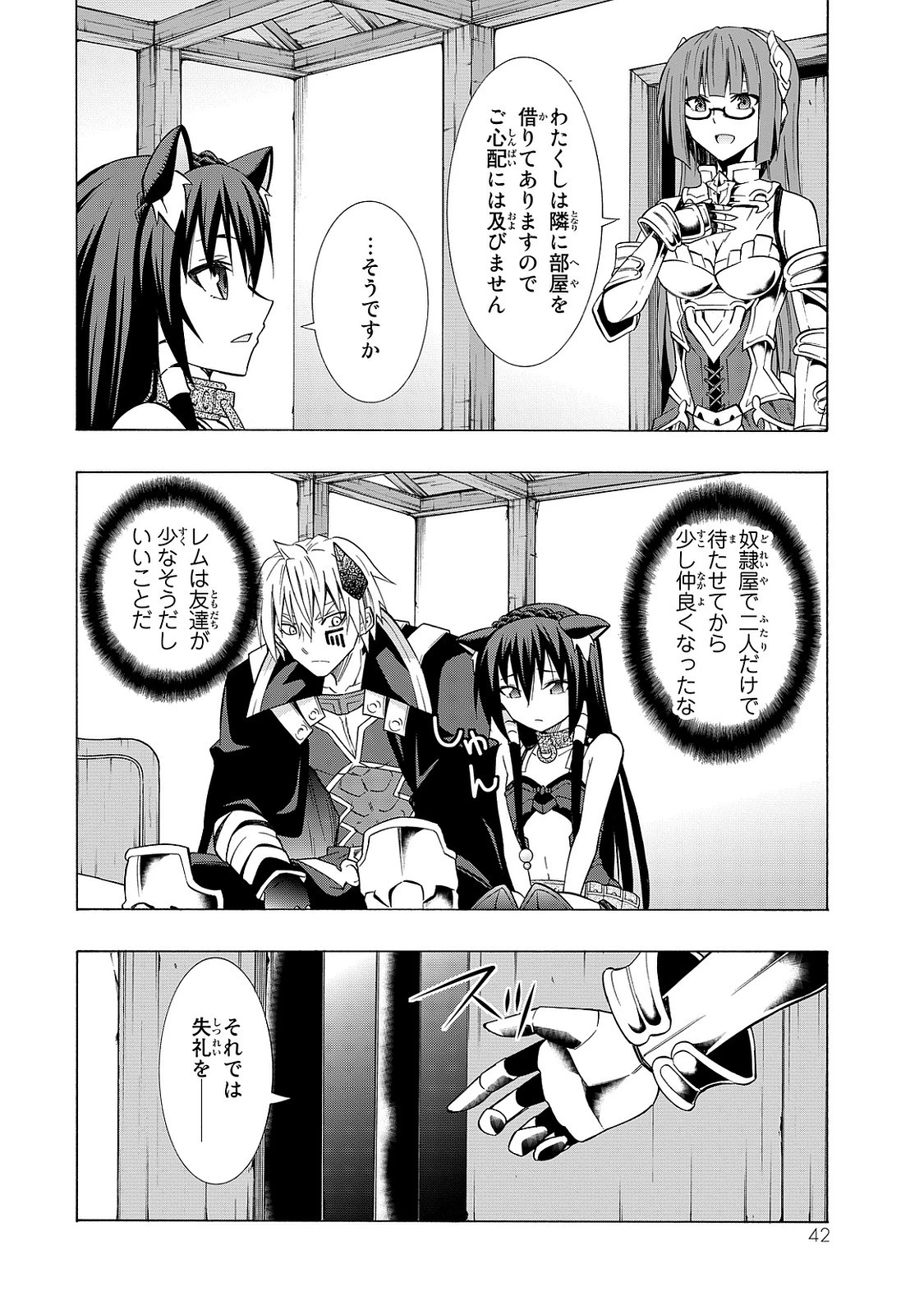 異世界魔王と召喚少女の奴隷魔術 第16話 - 4