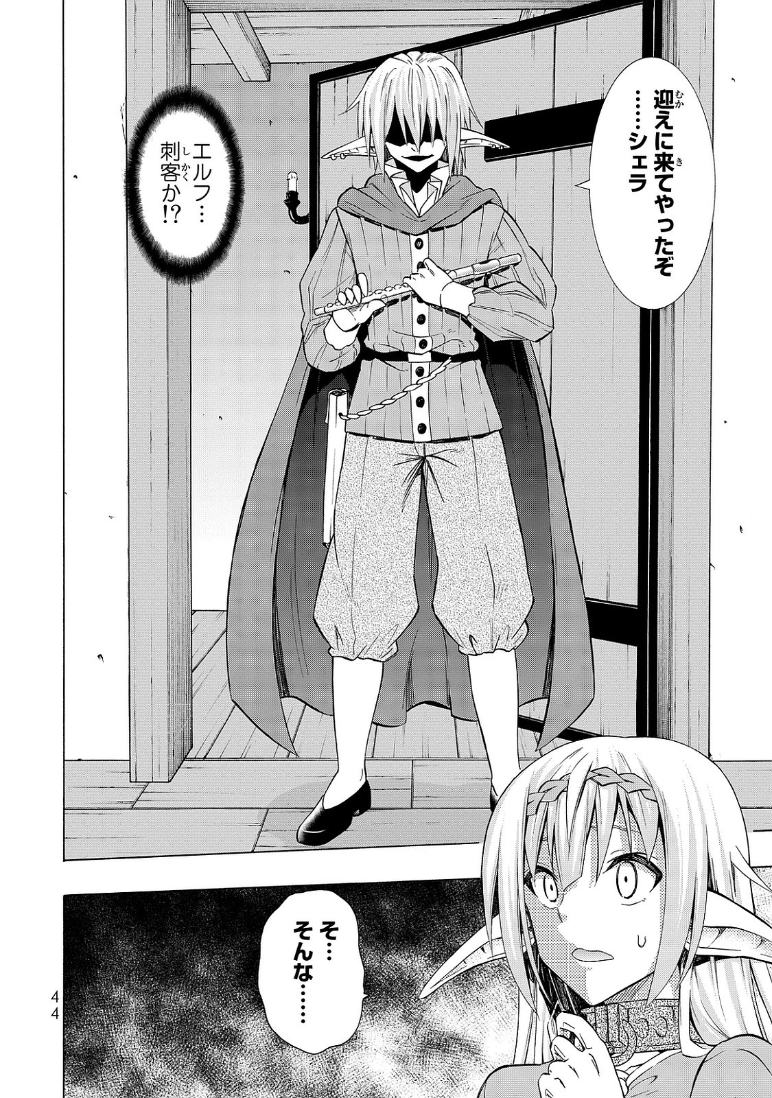 異世界魔王と召喚少女の奴隷魔術 第16話 - 6