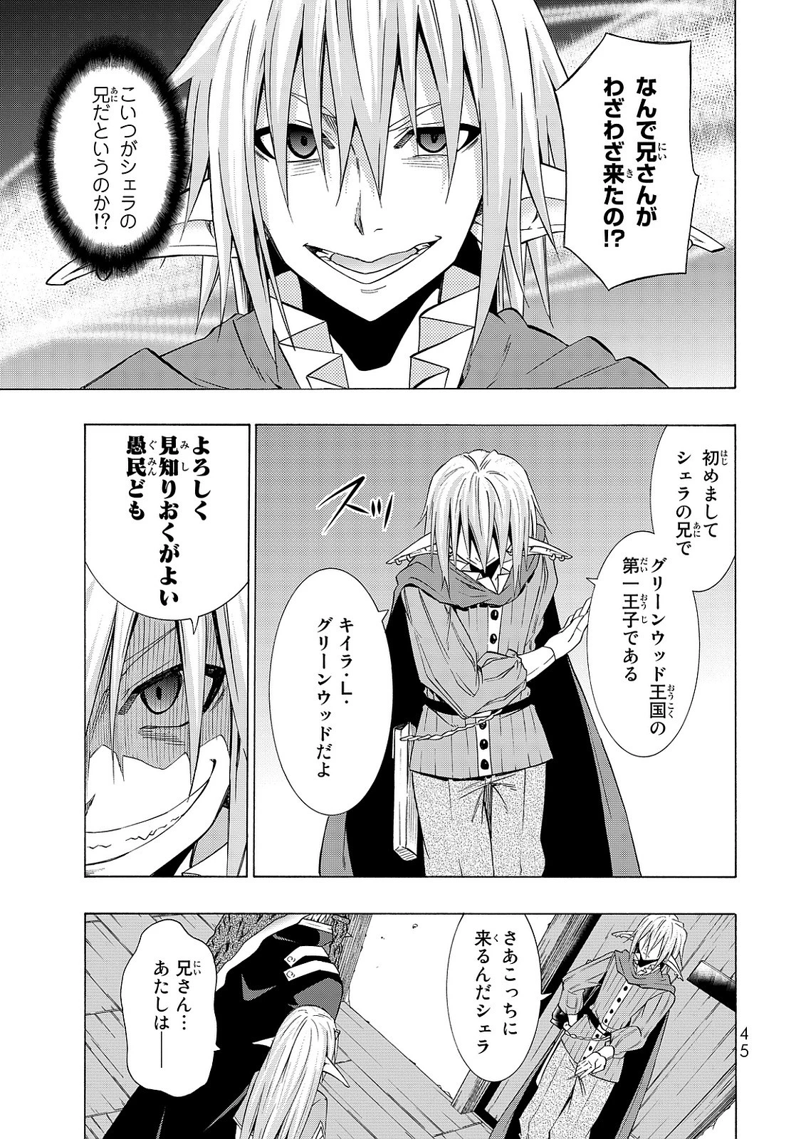 異世界魔王と召喚少女の奴隷魔術 第16話 - 7