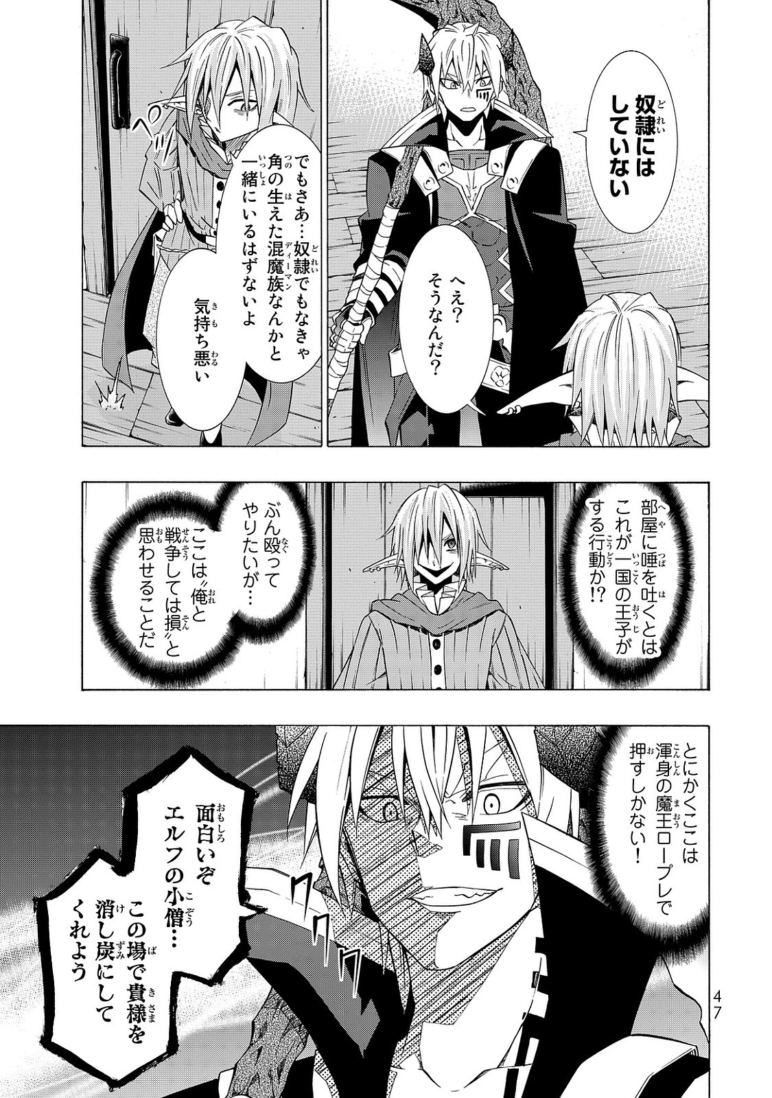 異世界魔王と召喚少女の奴隷魔術 第16話 - 9