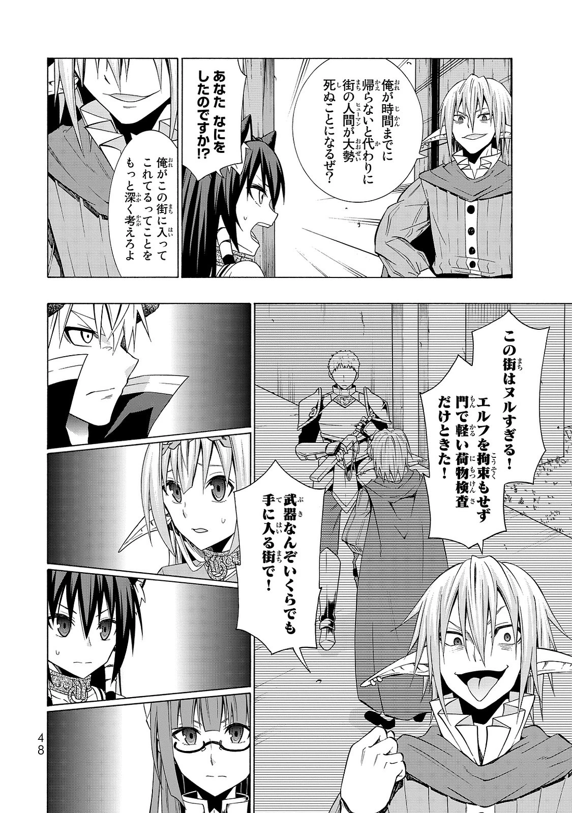 異世界魔王と召喚少女の奴隷魔術 第16話 - 10