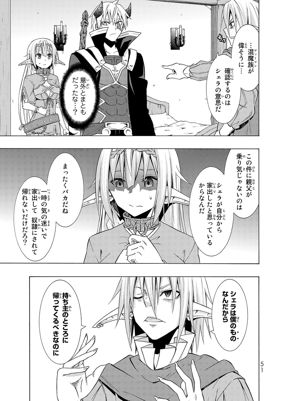 異世界魔王と召喚少女の奴隷魔術 第16話 - 13