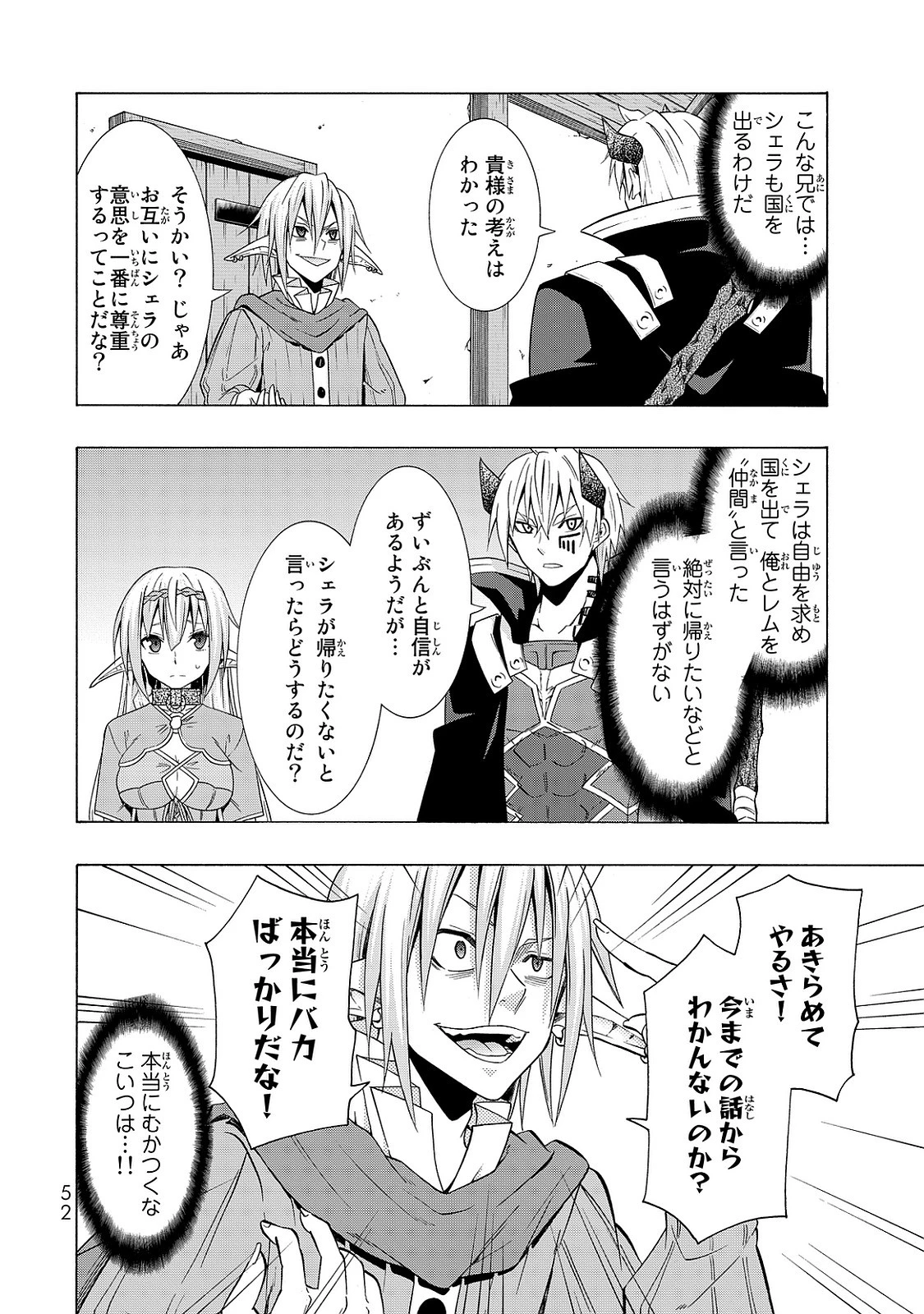 異世界魔王と召喚少女の奴隷魔術 第16話 - 14