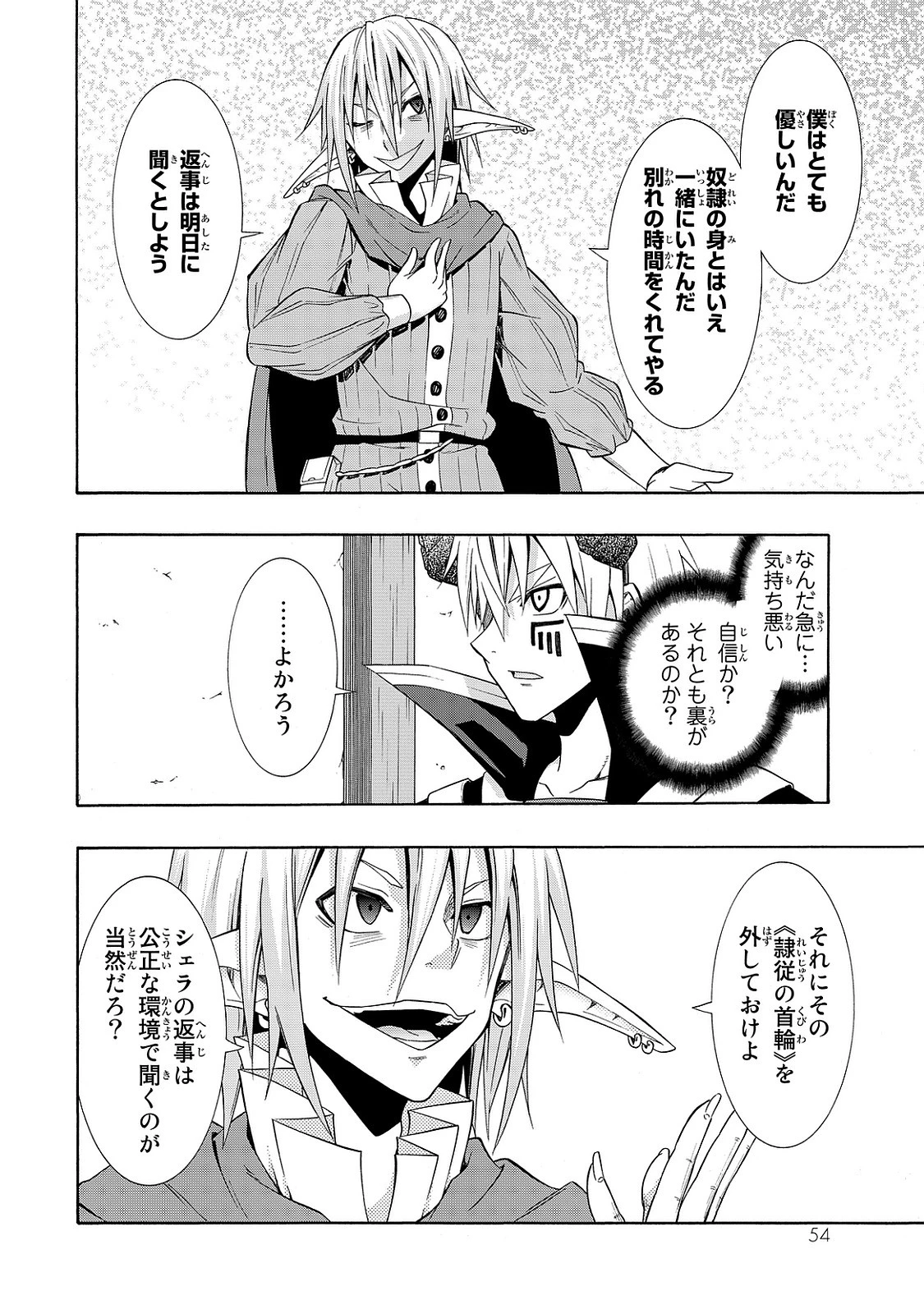 異世界魔王と召喚少女の奴隷魔術 第16話 - 16