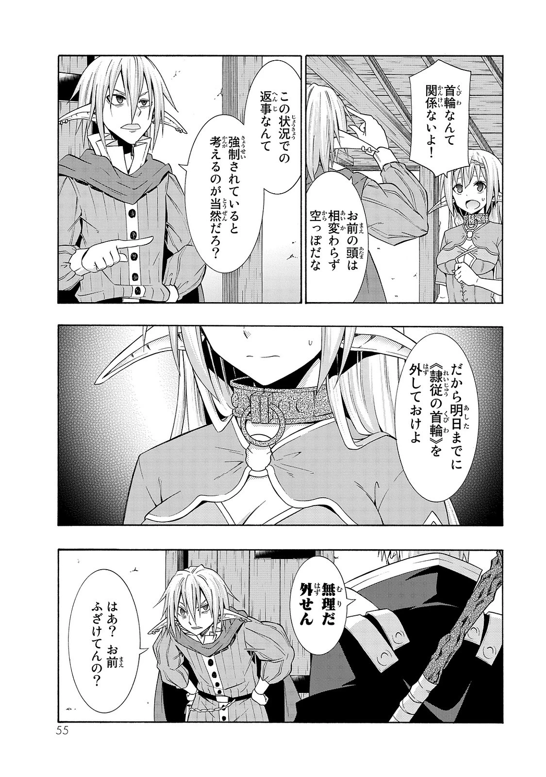 異世界魔王と召喚少女の奴隷魔術 第16話 - 17