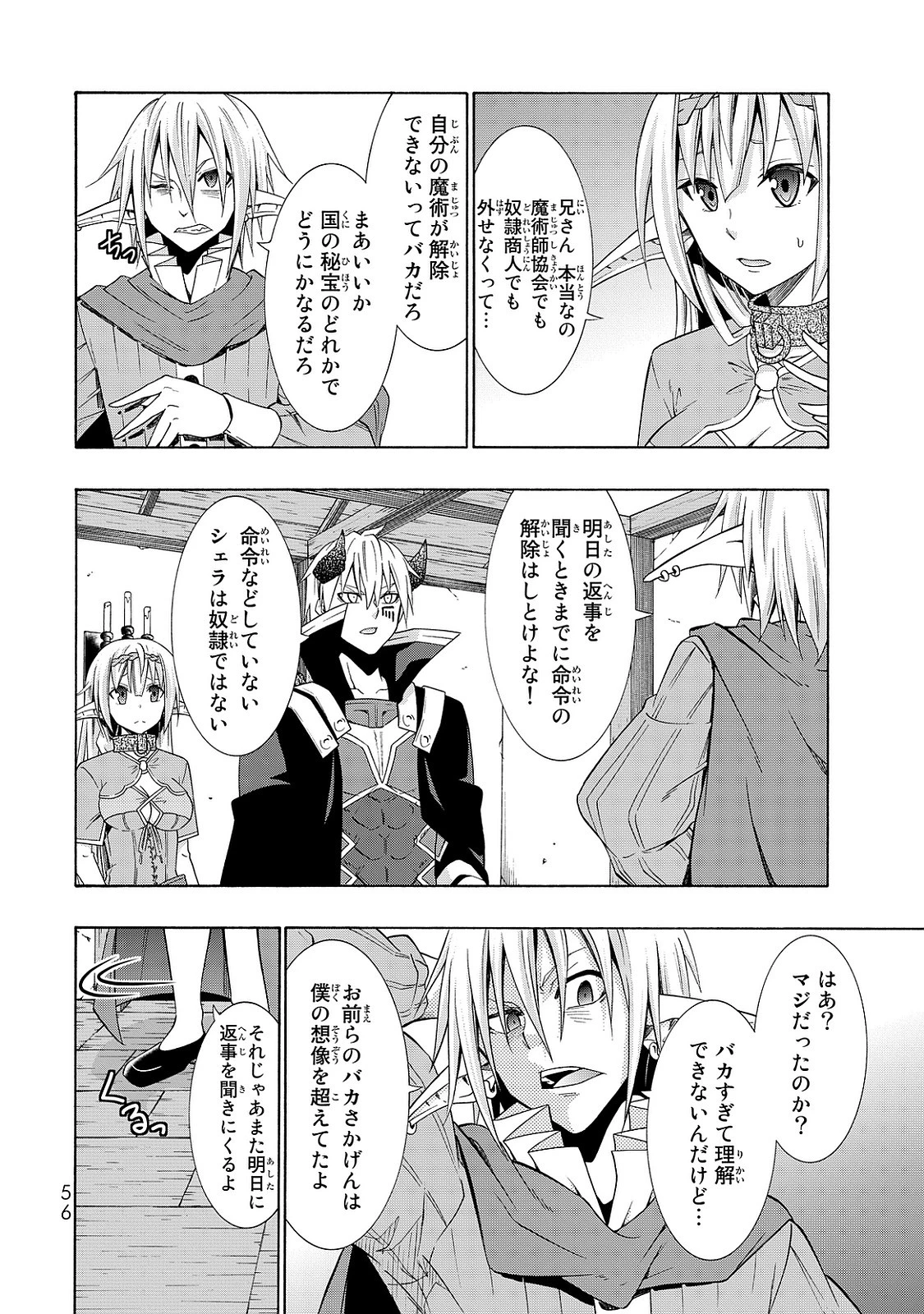 異世界魔王と召喚少女の奴隷魔術 第16話 - 18