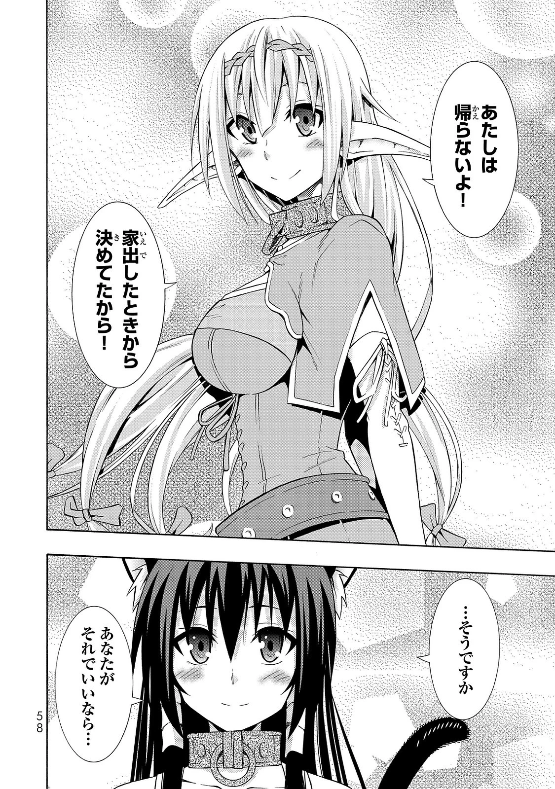 異世界魔王と召喚少女の奴隷魔術 第16話 - 20