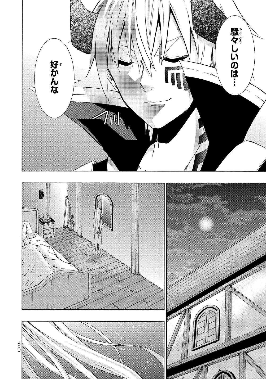 異世界魔王と召喚少女の奴隷魔術 第16話 - 22