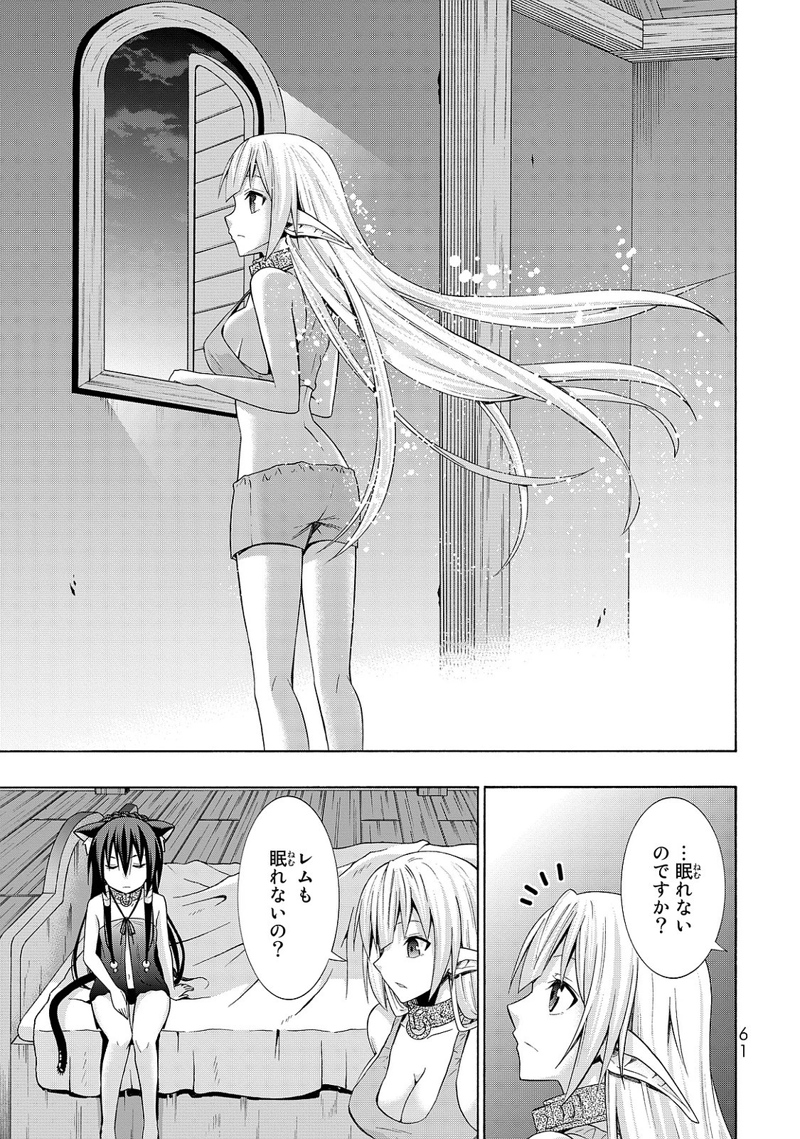 異世界魔王と召喚少女の奴隷魔術 第16話 - 23