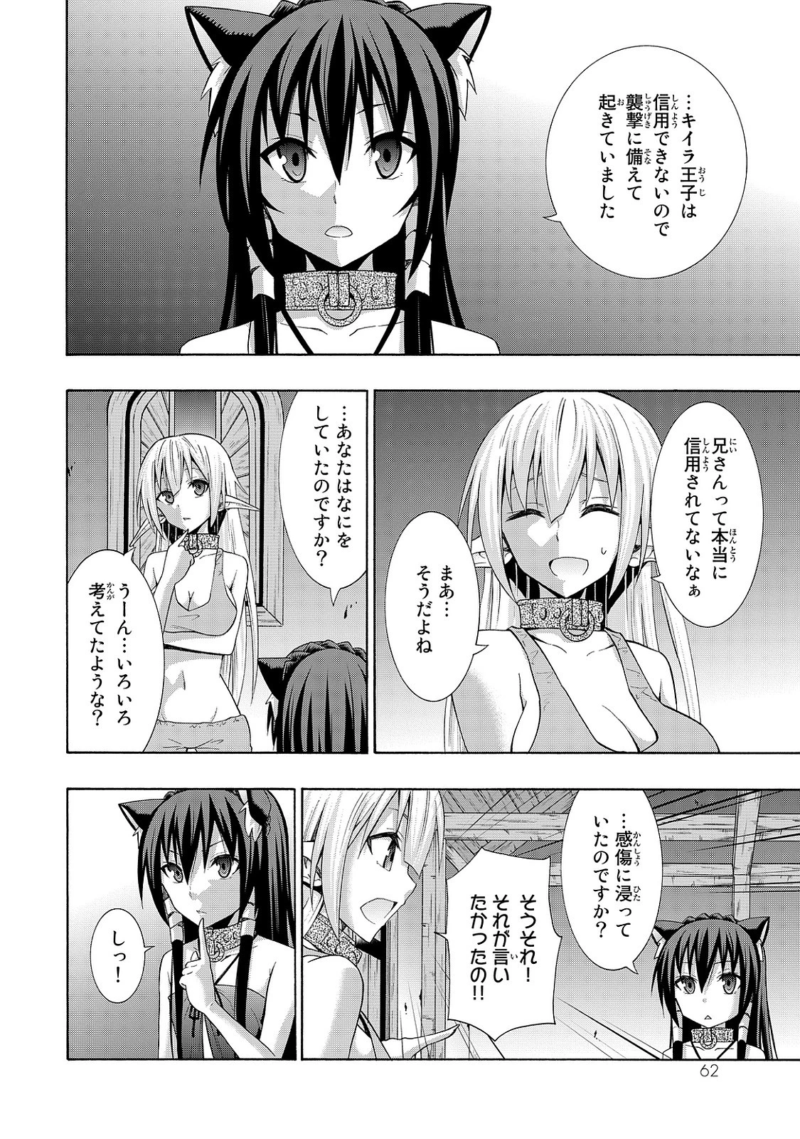 異世界魔王と召喚少女の奴隷魔術 第16話 - 24