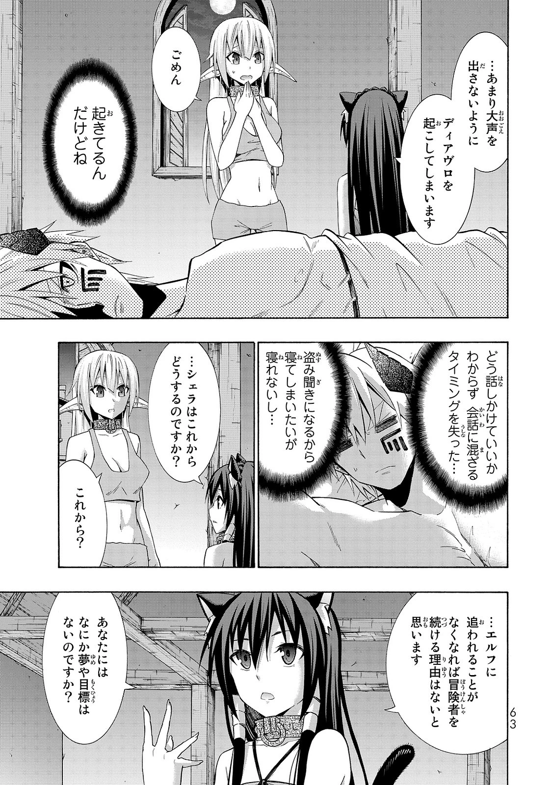 異世界魔王と召喚少女の奴隷魔術 第16話 - 25