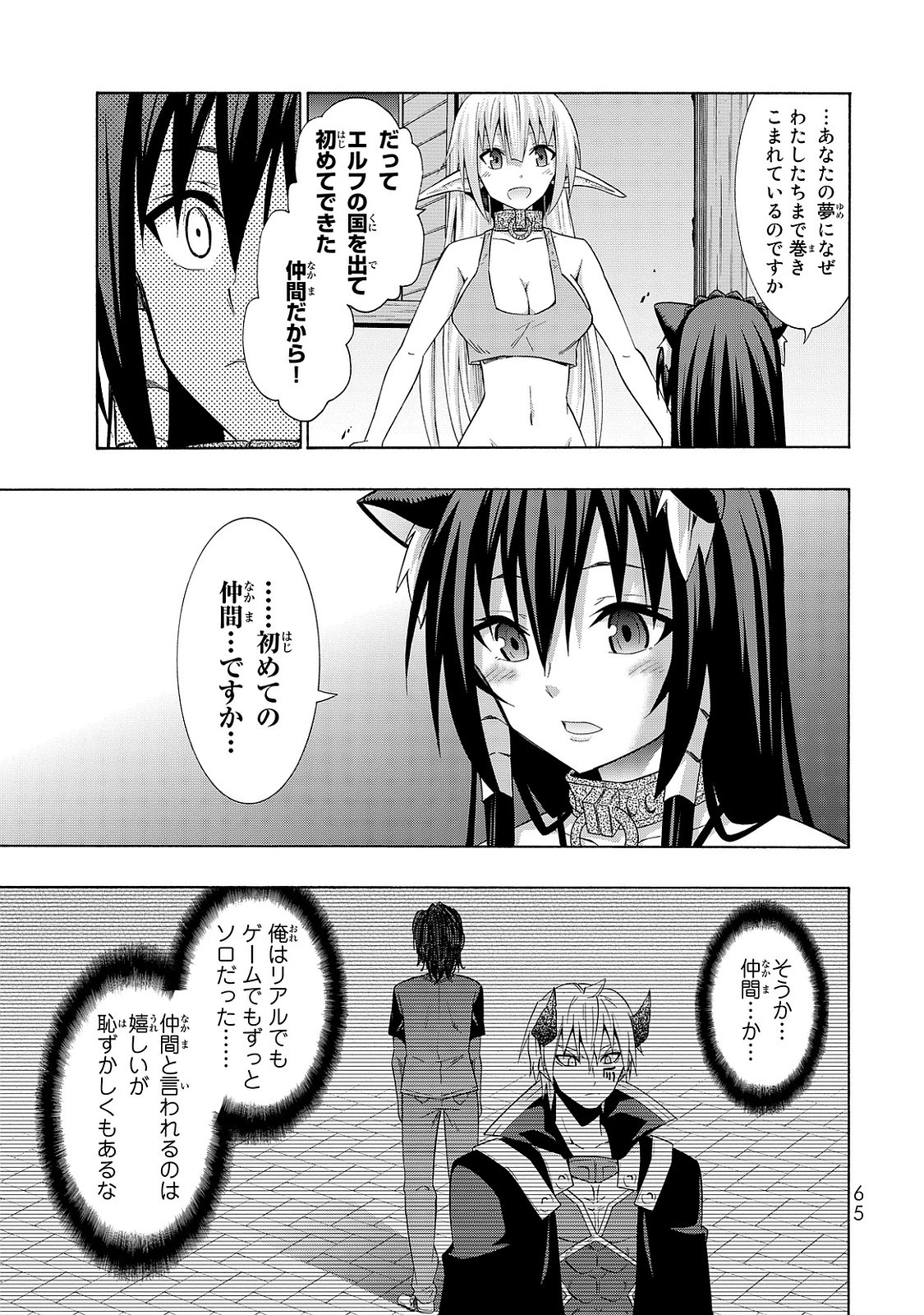 異世界魔王と召喚少女の奴隷魔術 第16話 - 27