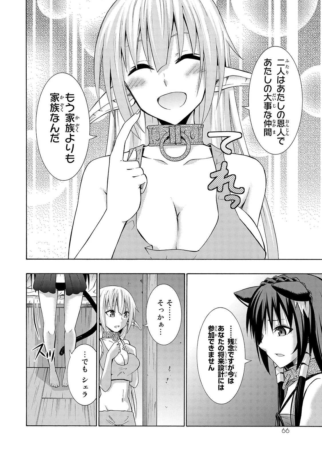 異世界魔王と召喚少女の奴隷魔術 第16話 - 28