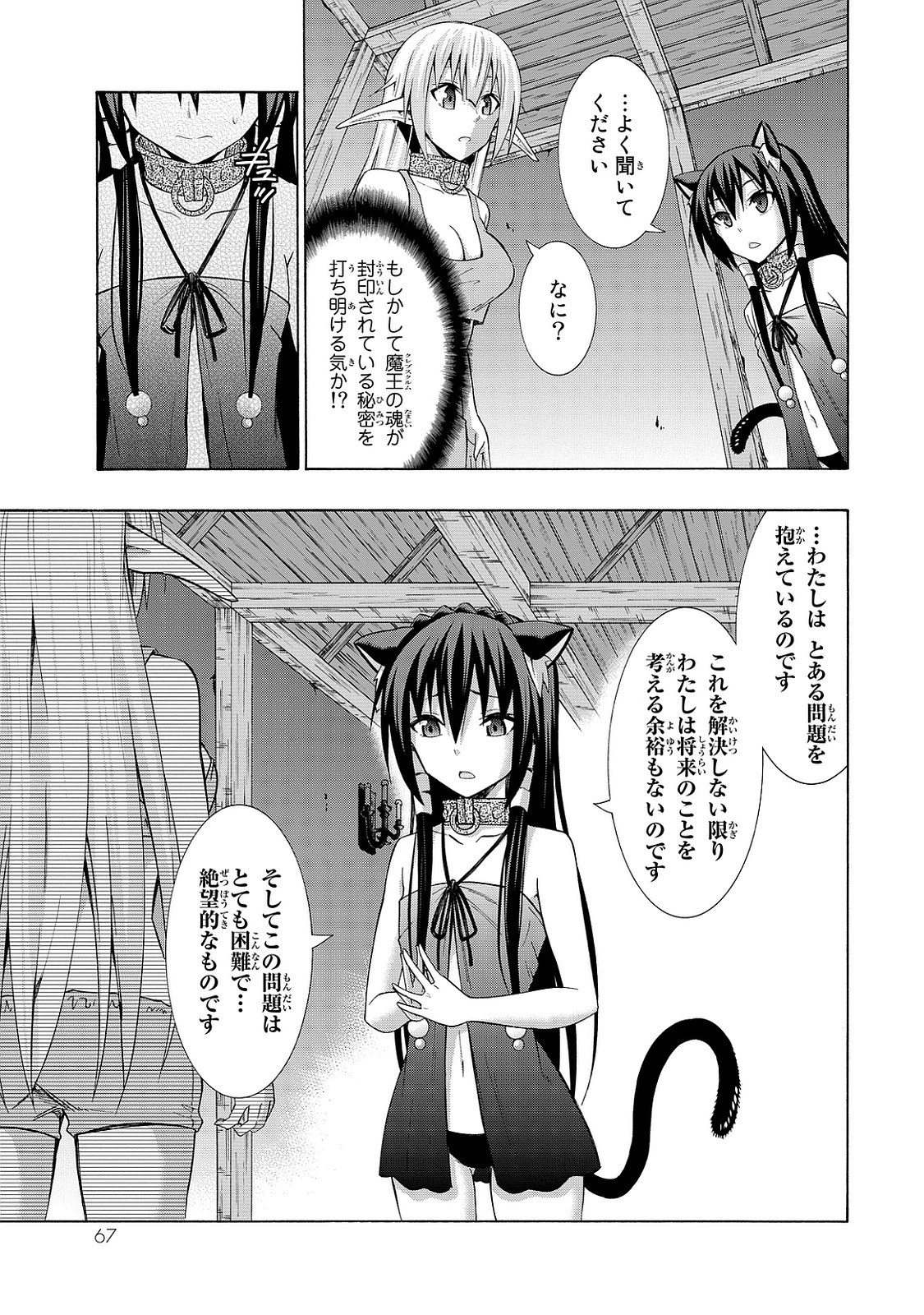 異世界魔王と召喚少女の奴隷魔術 第16話 - 29