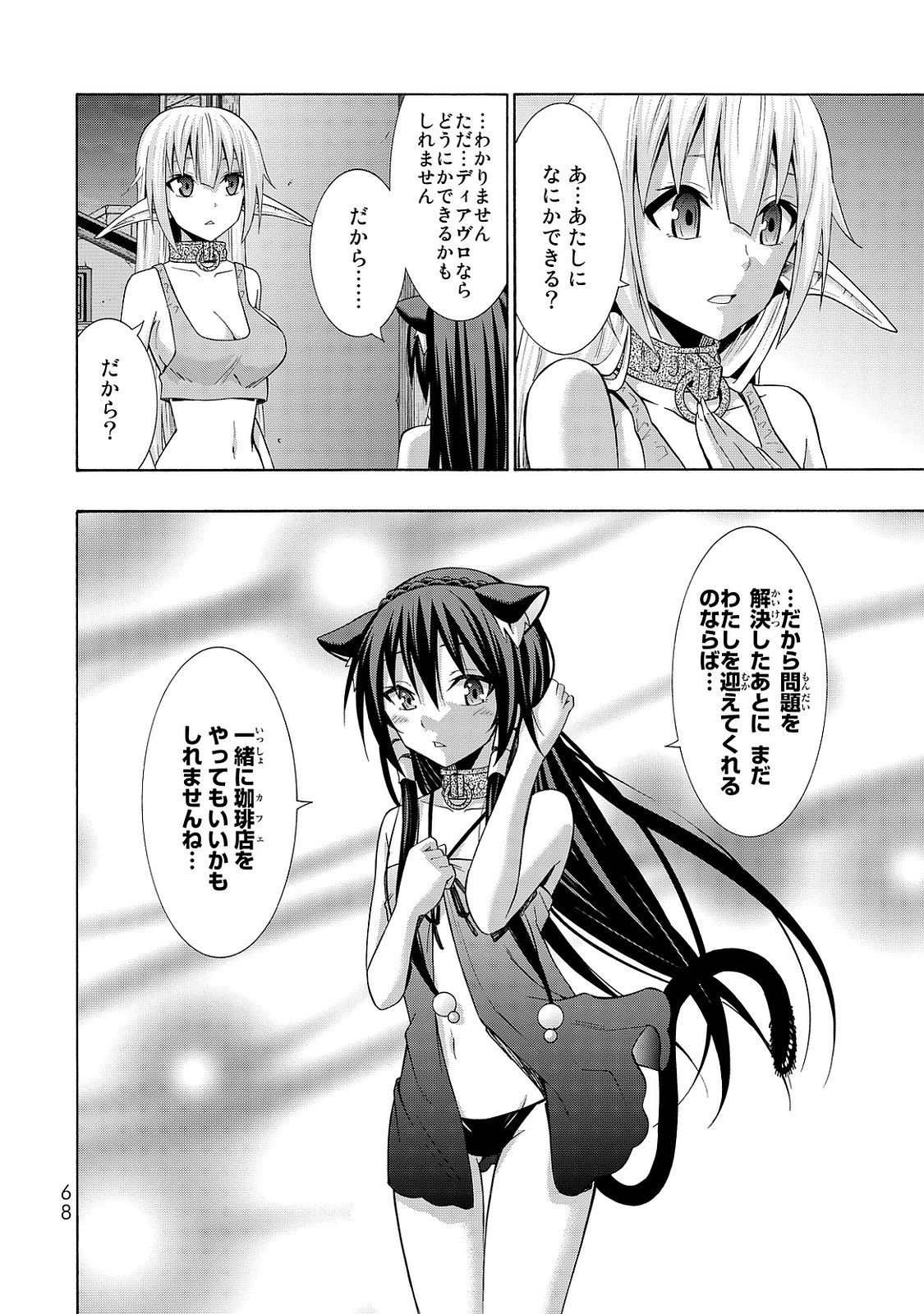 異世界魔王と召喚少女の奴隷魔術 第16話 - 30