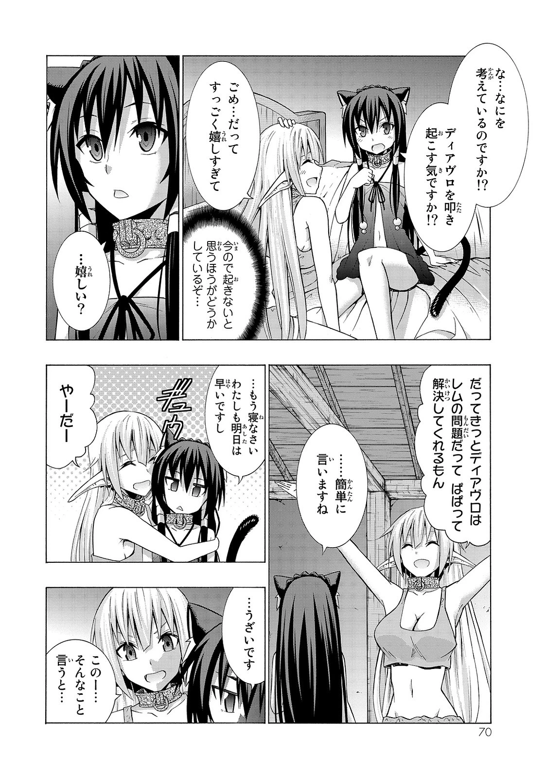 異世界魔王と召喚少女の奴隷魔術 第16話 - 32