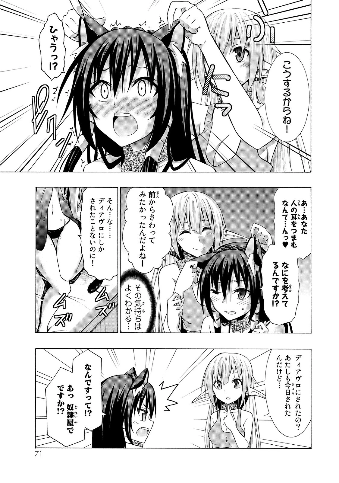 異世界魔王と召喚少女の奴隷魔術 第16話 - 33