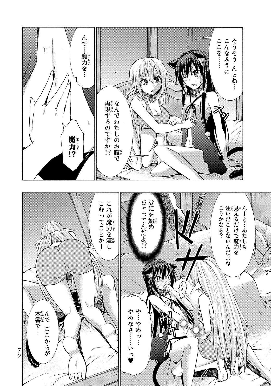 異世界魔王と召喚少女の奴隷魔術 第16話 - 34