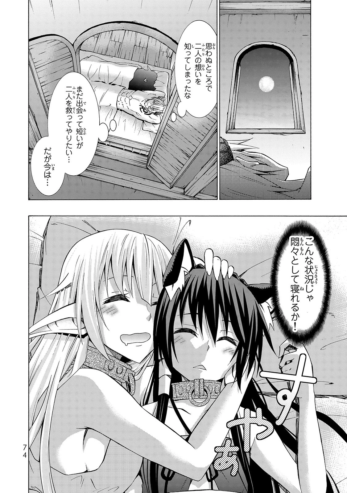 異世界魔王と召喚少女の奴隷魔術 第16話 - 36