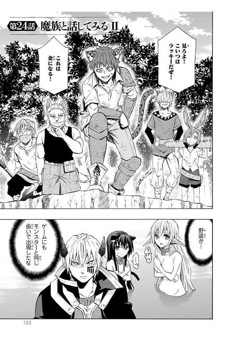 異世界魔王と召喚少女の奴隷魔術 第24話 - 1