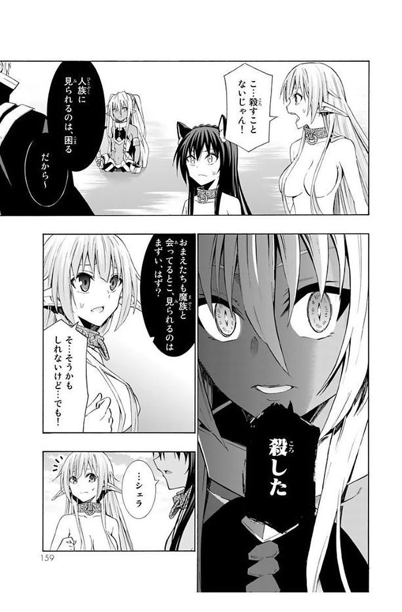 異世界魔王と召喚少女の奴隷魔術 第24話 - 5