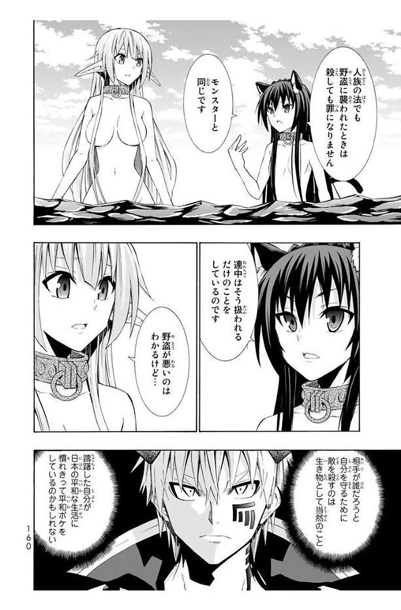 異世界魔王と召喚少女の奴隷魔術 第24話 - 6