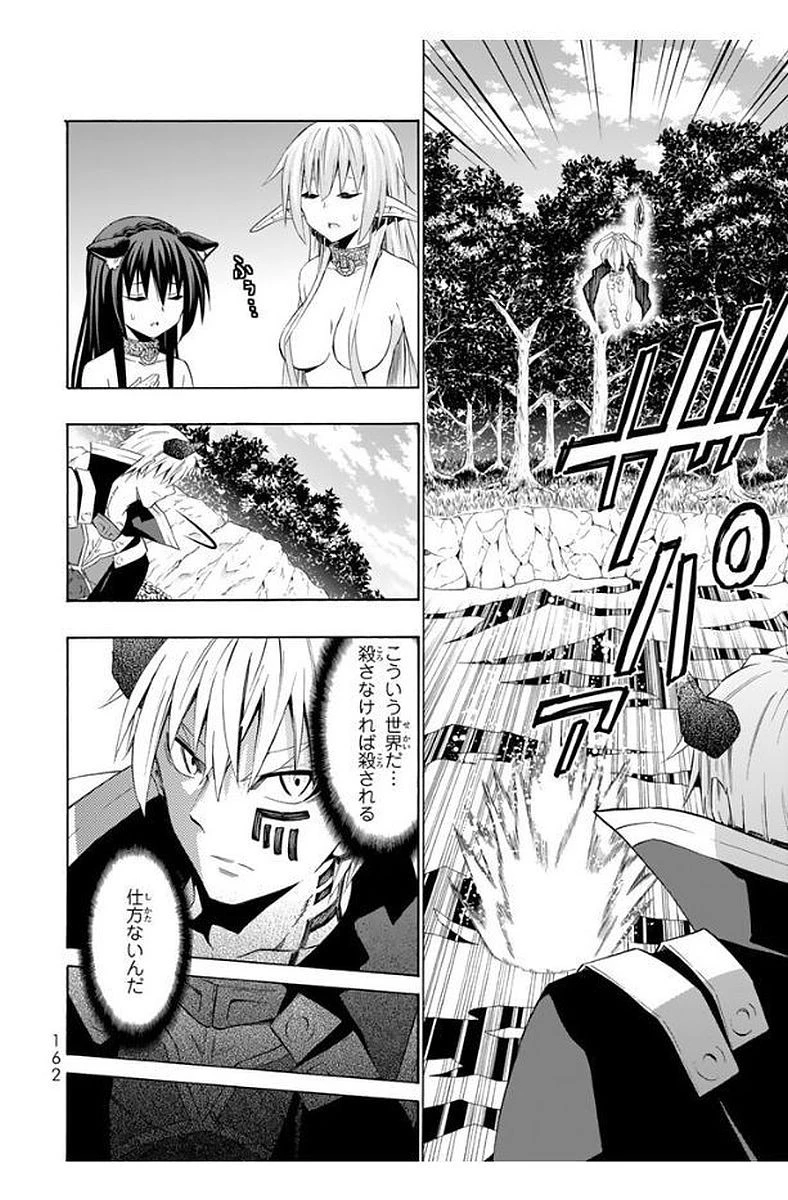 異世界魔王と召喚少女の奴隷魔術 第24話 - 8