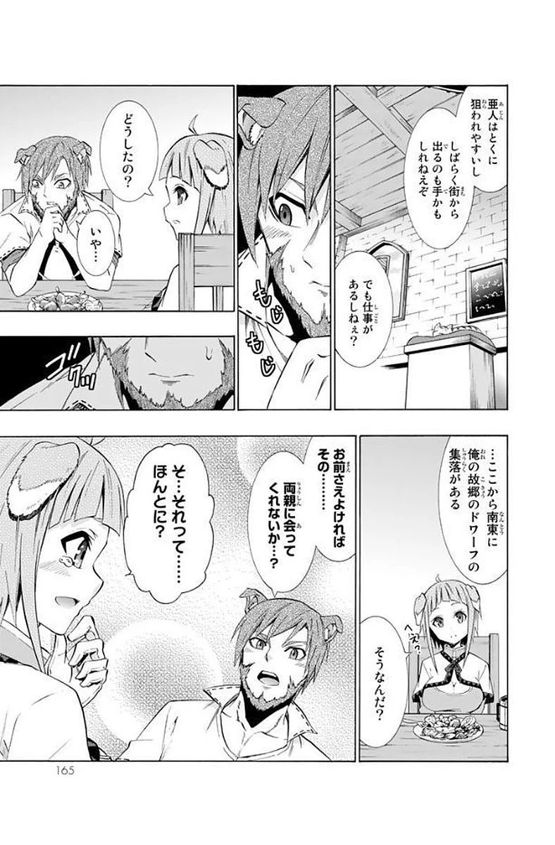 異世界魔王と召喚少女の奴隷魔術 第24話 - 11