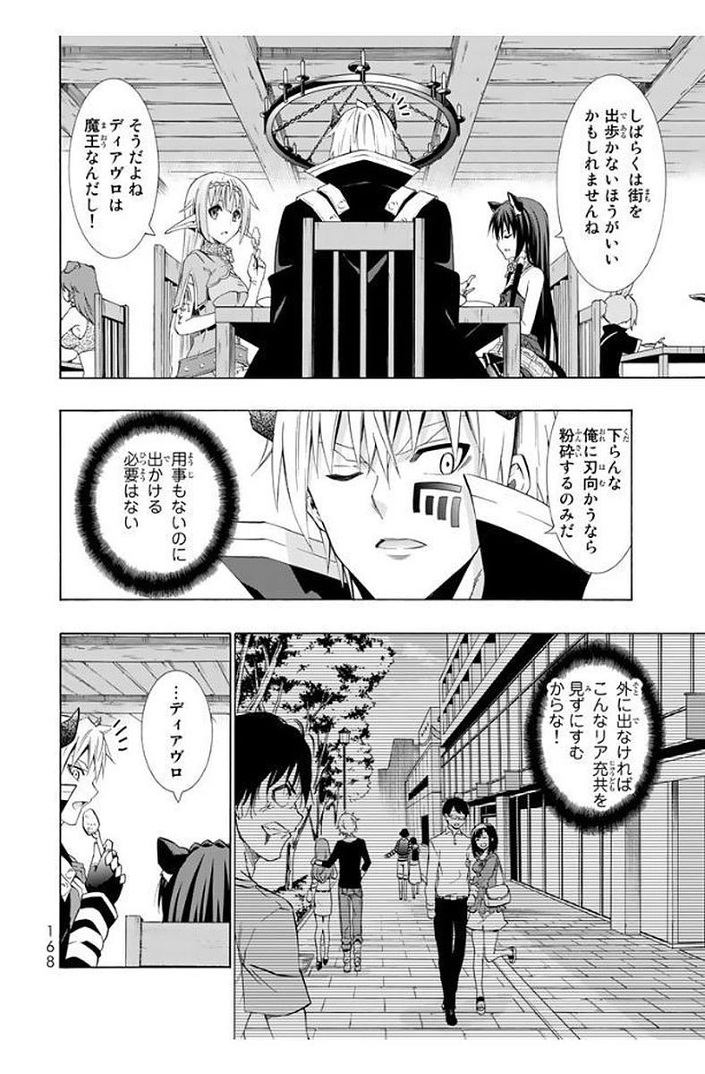 異世界魔王と召喚少女の奴隷魔術 第24話 - 14